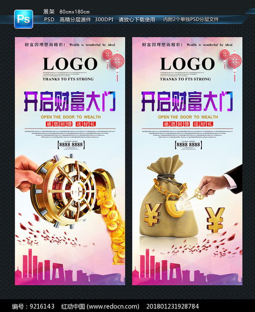 巧思铸就财富“门面” 高端广告展架的设计秘诀