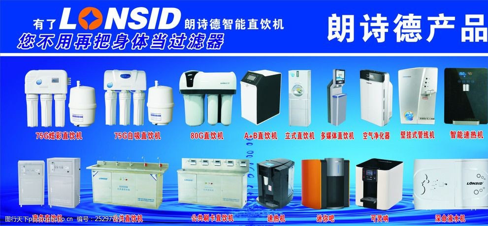 朗诗德净水器 每一滴水都值得被善待