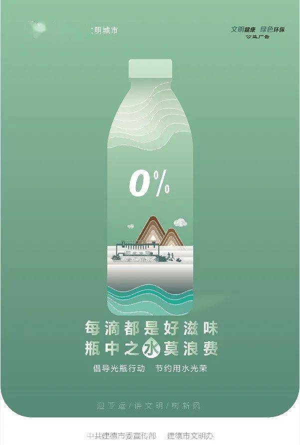 关于"倡导光瓶行动,杜绝用水浪费"的倡议书_建德市_宣传_活动